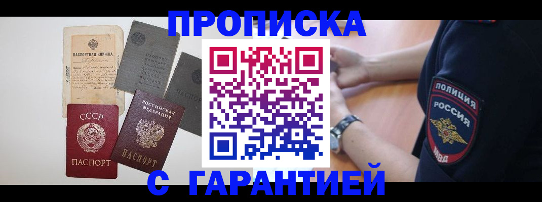 прописка для школы в Иваново