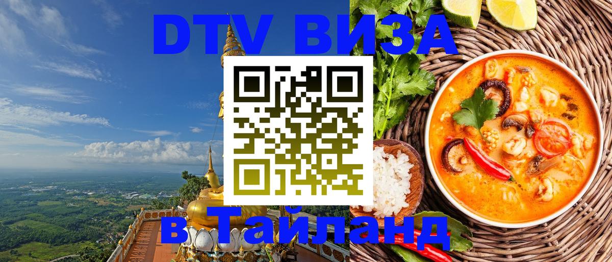 Visa ДТВ Тайланд помощь Иваново 